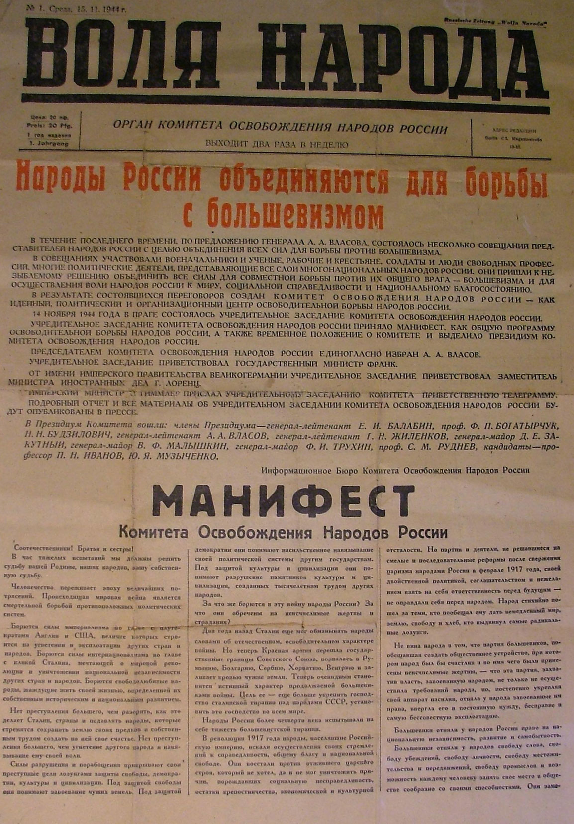 комитет освобождения